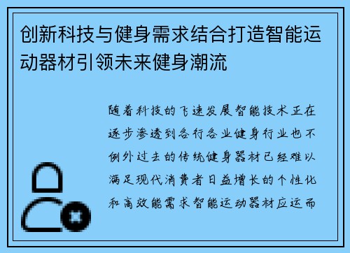 创新科技与健身需求结合打造智能运动器材引领未来健身潮流